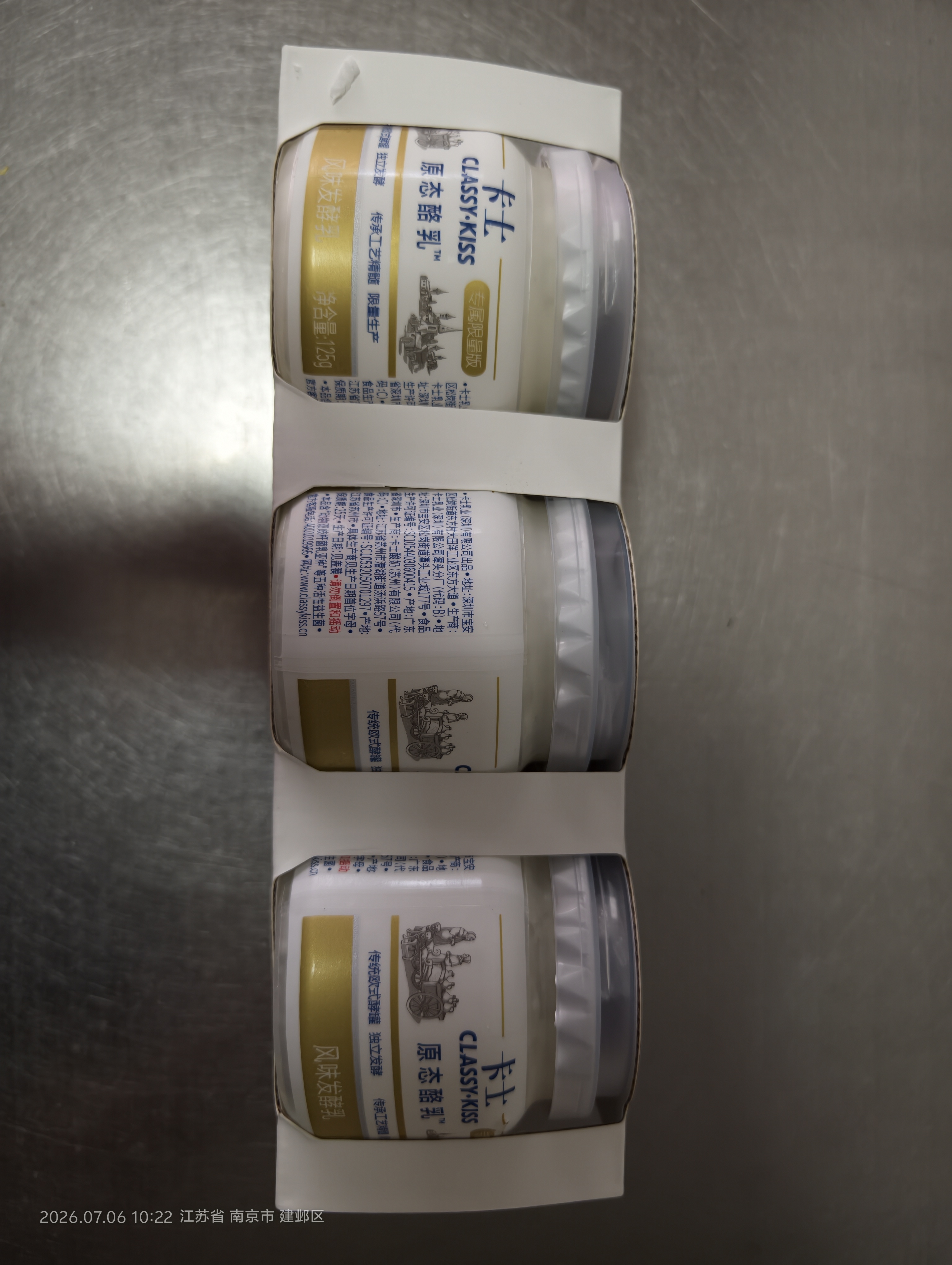 卡士（CLASSY.KISS）原态酪乳125g*3罐 低温酸奶酸牛奶 风味发酵乳 生鲜 实拍图