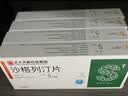 贝斯宁 沙格列汀片 5mg*7片【4盒装】 正大天晴 实拍图