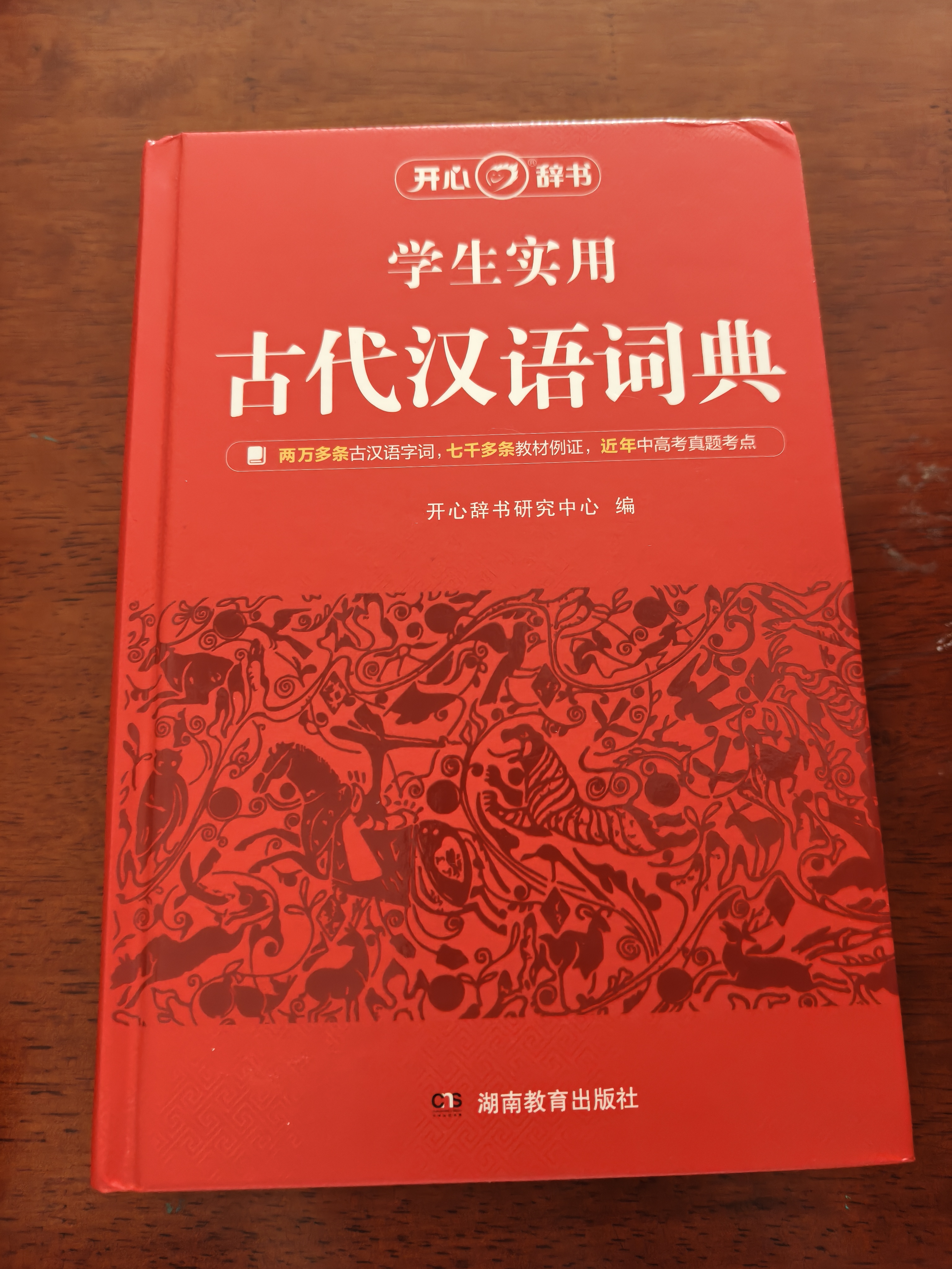 学生实用古代汉语词典 初中高中多功能字典大语文素材课外文言文成语辞典 文学基础知识真题考点工具书 实拍图
