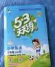 2026春季53天天练小学英语三年级下册WY外研版（三年级起点）五三天天练53天天练同步练习册5.3天天练5·3天天练学霸培优学霸提优 实拍图