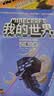 我的世界冒险故事图画书第二辑全套6册正版图书 我的世界漫画书籍儿童逻辑思维训练益智故事书 世界冒险故事生存指南大全 提升少儿编程兴趣思维游戏图画书6-12岁童书小学生三四五六年级课外阅读必读书单 晒单实拍图