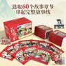 全套60册红楼梦儿童阅读绘本男孩女孩生日礼物幼儿园版红楼梦小剧水浒传三国演义西游记连环画儿童版3-6-8岁宝宝绘本3到6岁大班亲子共读 实拍图