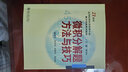微积分解题方法与技巧 实拍图