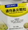 迪康 通窍鼻炎颗粒 2g*15袋 鼻渊通窍颗粒 鼻血鼻出血中成药治过敏性鼻炎慢性鼻炎消炎药鼻塞流鼻涕倒流鼻子痒打喷嚏成人非布地奈德鼻炎喷雾剂氯雷他定片胶囊苍耳子玉屏风颗粒鼻窦炎口服液胶囊苍鹅鼻炎康片 实拍图