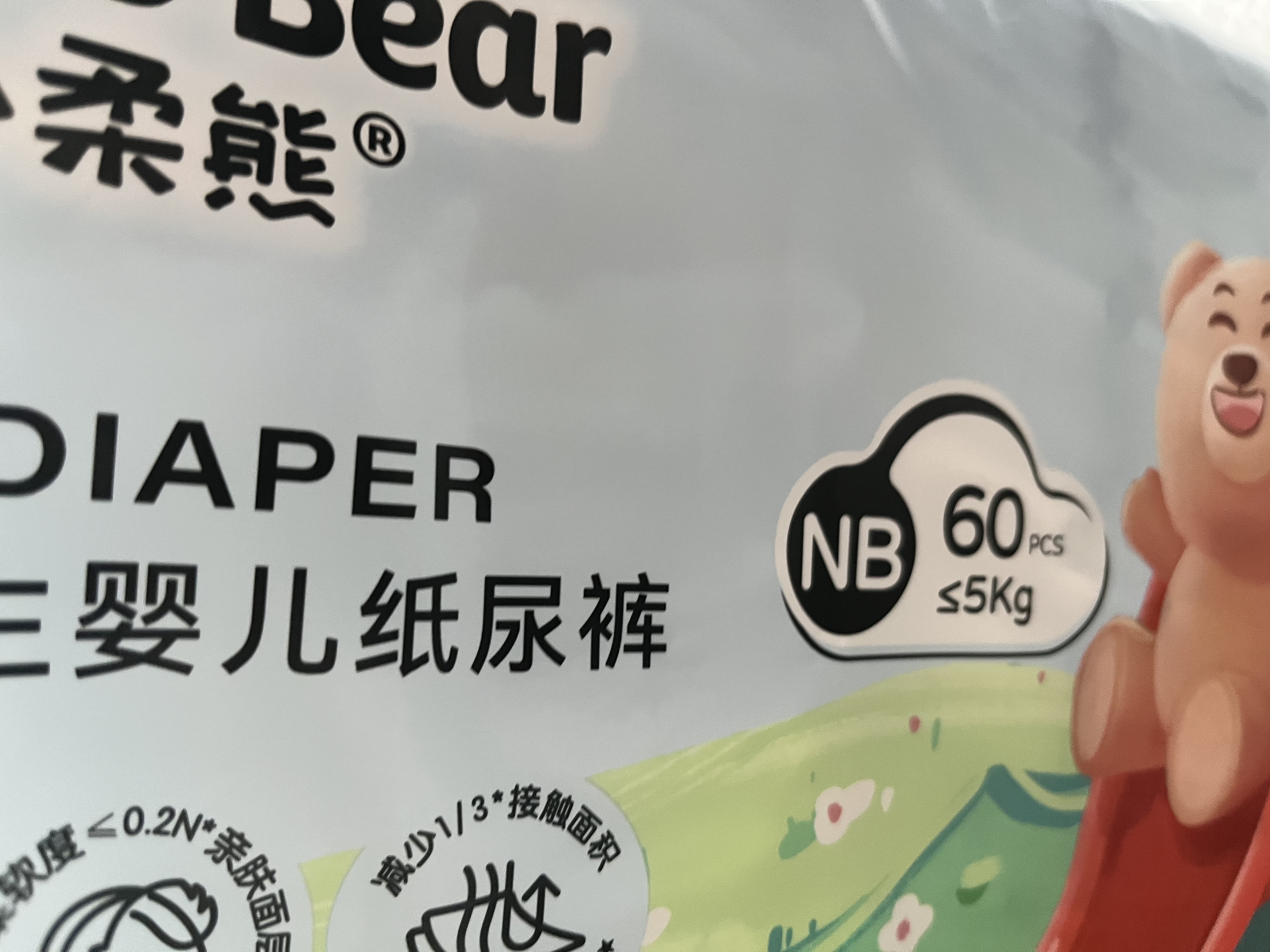 小柔熊【爱婴岛严选】云感护肤婴儿纸尿裤薄透气男女宝宝尿不湿尿布 纸尿裤NB码60片（小于5kg） 实拍图
