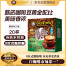 旧街场（OLDTOWN）速溶榛果味白咖啡马来西亚进口三合一老街咖啡粉31.6g/35g*20条 实拍图