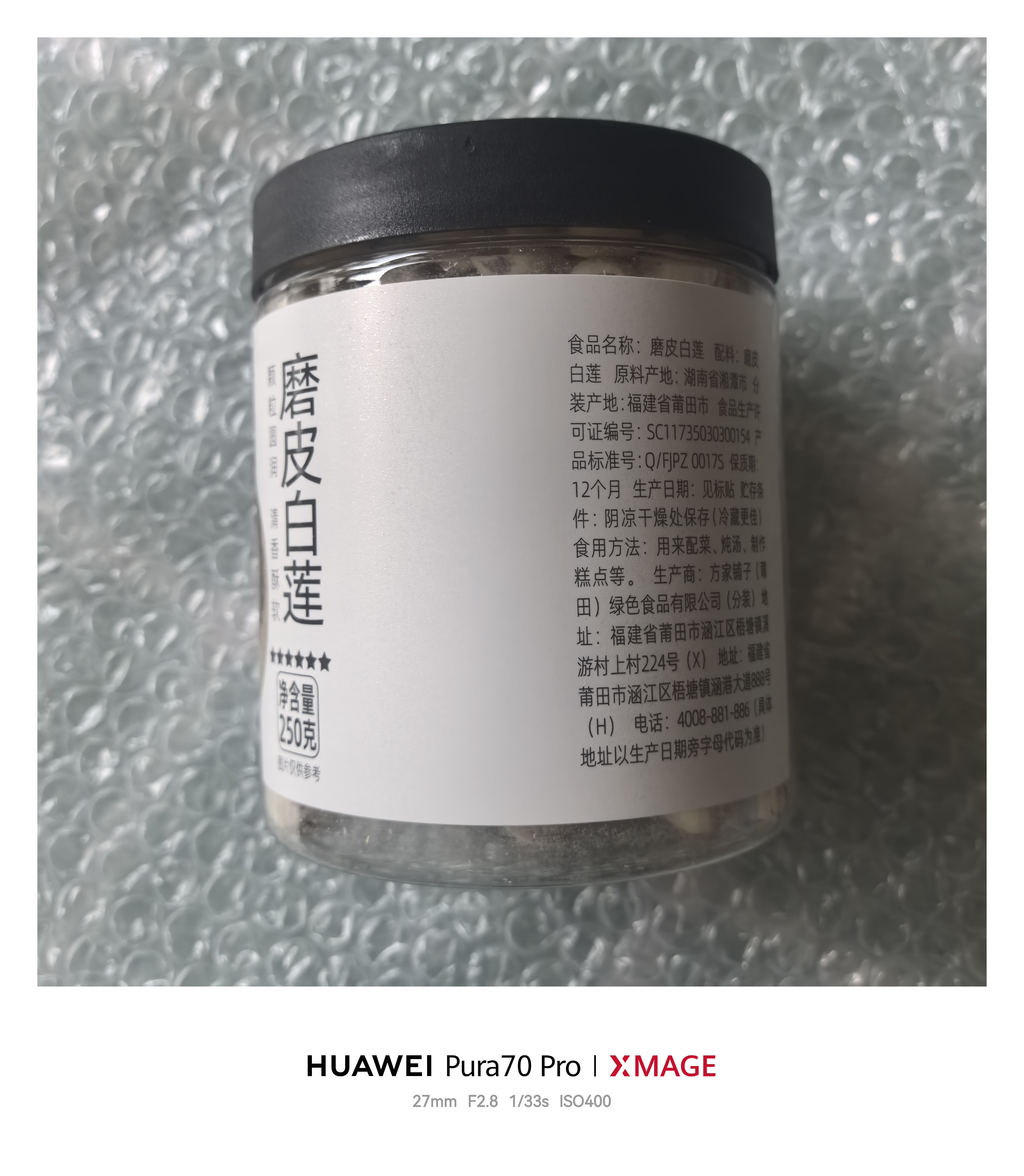 方家铺子六星莲子250g 湘潭磨皮通芯白莲子 中大号去芯百合芡实银耳羹伴侣 实拍图