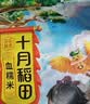 十月稻田 糯米 2斤+血糯米 2斤 组合装 端午包粽子 杂粮米 实拍图