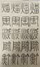 梅林笔庄篆书隶书作品纸方格日课纸宣纸练毛笔书法专用纸半生熟练习用纸仿古毛边纸曹全碑张迁碑练字纸50张 实拍图