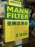 曼牌滤清器（MANNFILTER）空气滤清器空气滤芯空滤C14013别克威朗/雪佛兰新科鲁兹1.4T1.5L 实拍图