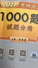 【徐涛官方店】2027徐涛考研政治核心考案优题库徐涛背诵手册笔记徐涛模拟卷集3套卷时政小黄书20题可搭肖1000题肖四肖八腿姐背诵手册 【京东图书联合定制】徐涛套装① 实拍图