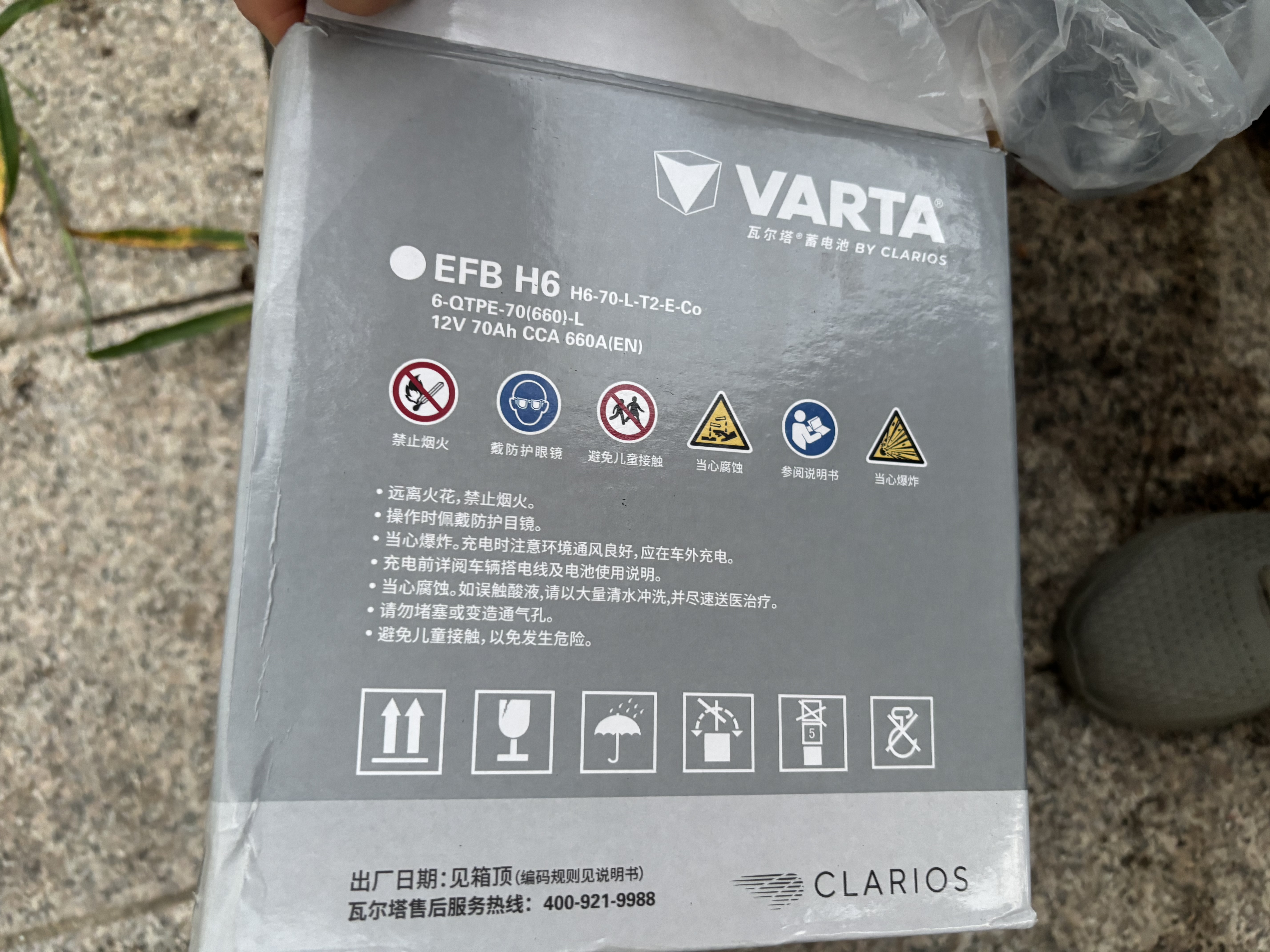 瓦尔塔（VARTA）京东养车汽车电瓶蓄电池启停EFB H6 70Ah圆标以旧换新上门安装 实拍图