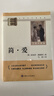 简爱 升级版 初中九年级下册必读 适用新版人教教材配套阅读 名师推荐考点精炼 初中九年级下册必读课外阅读书经典文学名著指定读物 无障碍阅读青少年文学 实拍图