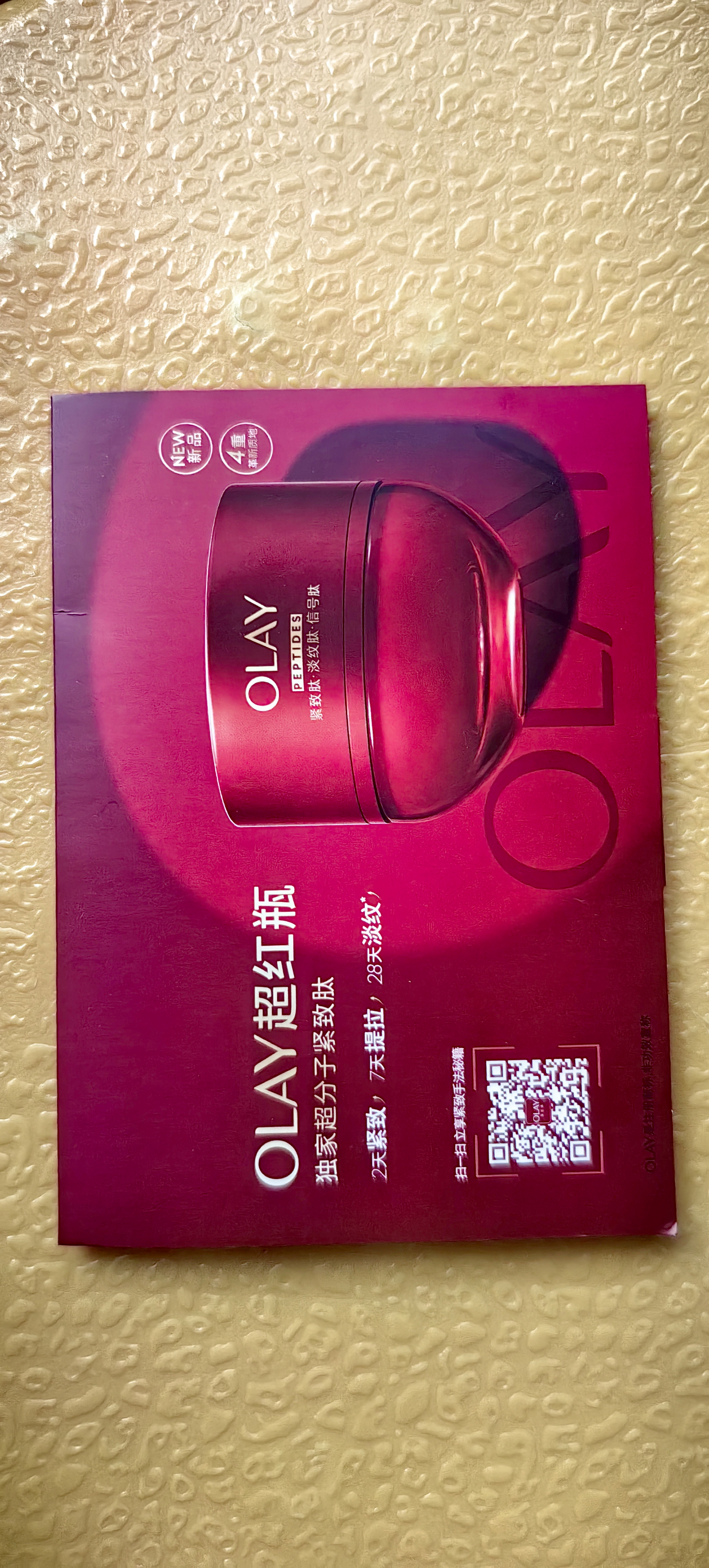 玉兰油（OLAY）全新超红瓶水霜油霜面霜轻润滋润抗皱紧致护肤品试用【回购券】 实拍图