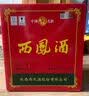 西凤酒 绿瓶盒装省外版 55度  500ml 单盒装 凤香型白酒 实拍图