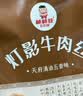 棒棒娃 灯影牛肉丝五香味360g 休闲牛肉干肉脯零食四川特产灯影丝 实拍图