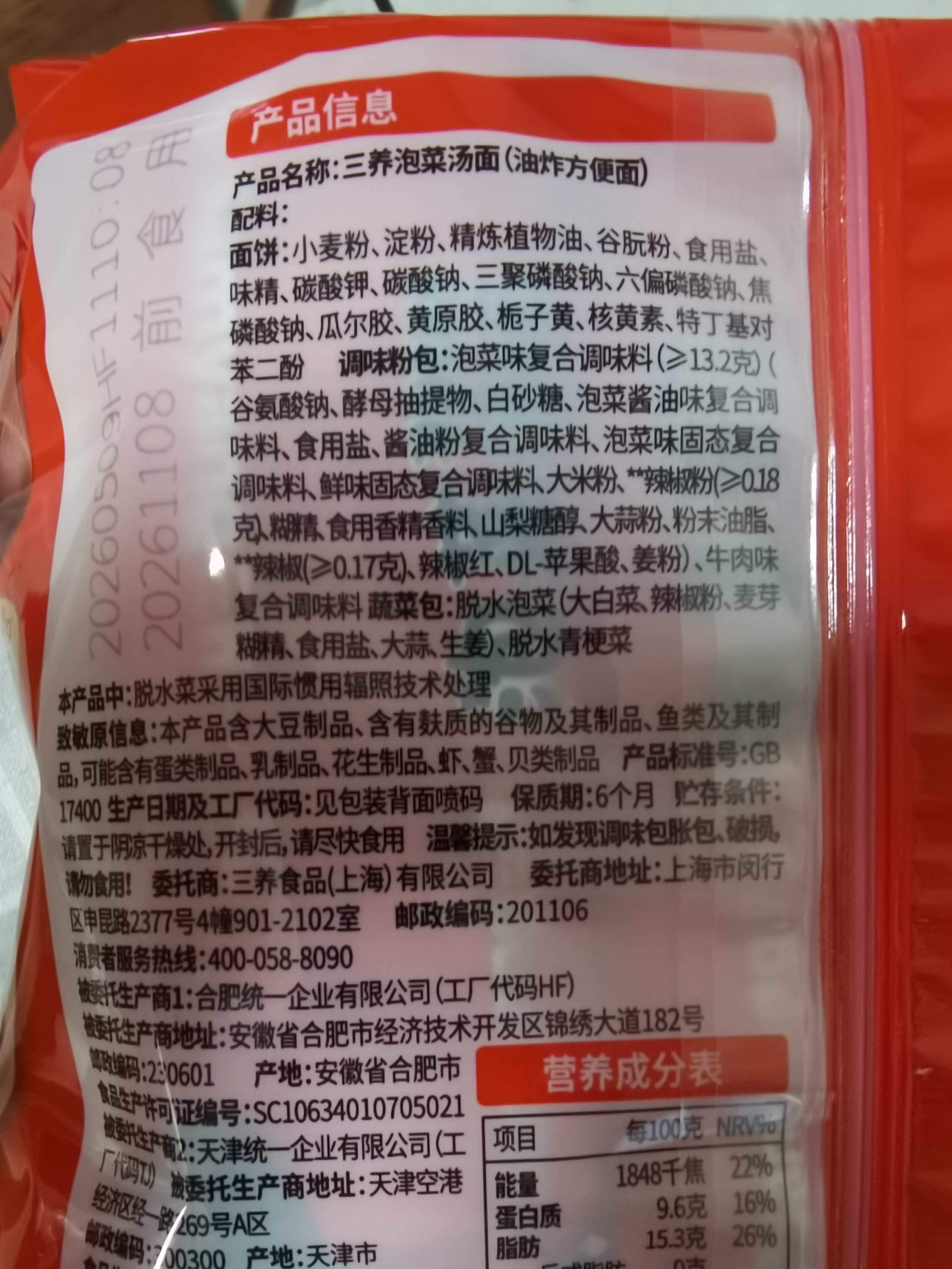三养（SAMYANG）泡菜汤面速食袋装 520g(104g*5) 酸辣韩式方便面泡面 早餐零食 实拍图