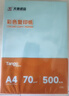 天章 （TANGO）新橙天章A4 80g浅蓝色彩色复印纸 软卡纸打印纸非厚卡纸 学生手工折纸 设计文稿文件打印 500张/包 实拍图