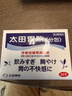 太田胃散经典款肠胃药冲剂32包/盒 旅行便携 肠胃消化 缓解胃酸胃胀胃痛 健胃养胃原装进口【日本热销肠胃药】 实拍图