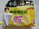 白象 方便面 汤好喝老母鸡汤面110g*5包 泡面 五连包 方便夜宵速食 实拍图