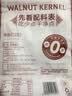 西域美农新疆温宿核桃仁600g 原味果仁 高蛋白无漂白生核桃休闲零食独立装 实拍图