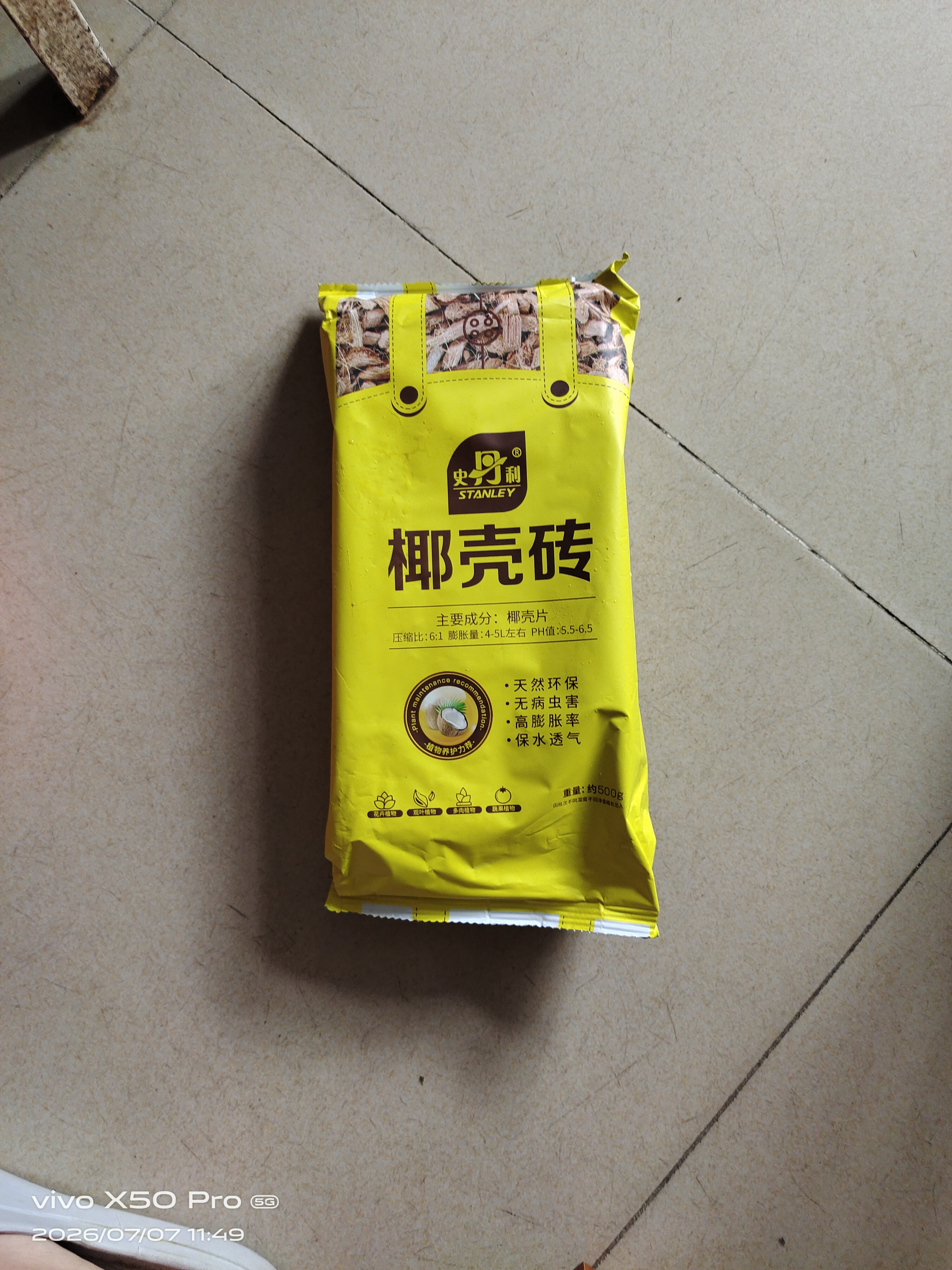 史丹利粗椰壳500g 砖椰砖营养土进口脱盐椰糠土兰花植料月季养花通用型 实拍图