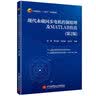 现代永磁同步电机控制原理及MATLAB仿真 第2二版 袁雷 9787512449053 北京航空航天大学出版社 F 晒单实拍图