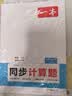 一本同步计算题七年级上册北师版 2026秋初中数学计算题满分训练几何应用题期末专项训练初一必刷题 晒单实拍图