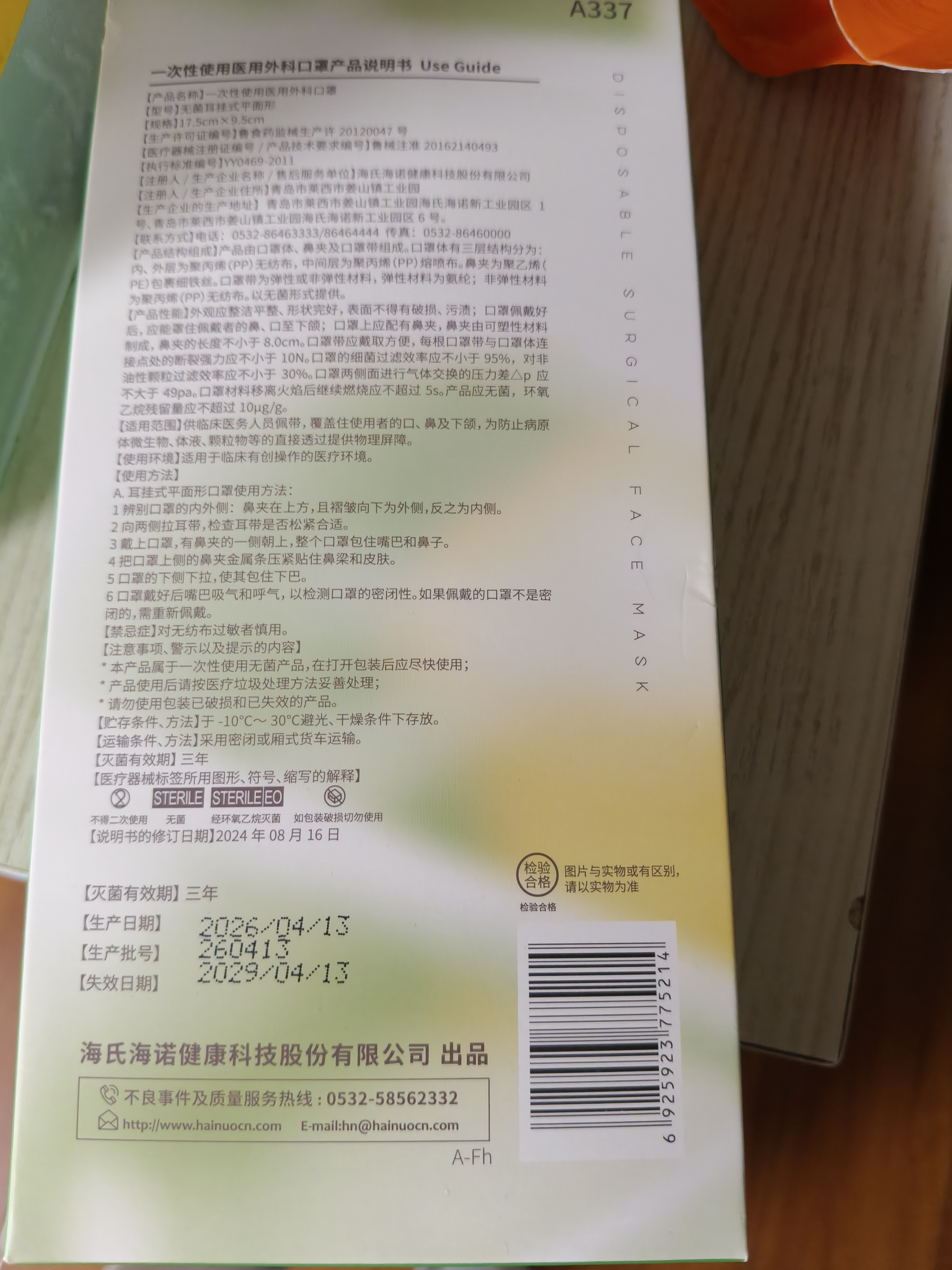 海氏海诺一次性医用外科口罩低阻灭菌级医用口罩独立包装夏季薄款防尘白20 实拍图