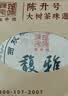 陈升号普洱茶2025年馥雅357g普洱生茶云南茶叶茶饼生普大树茶 357g*1饼 实拍图