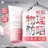 曼秀雷敦「央视科普」新碧小粉帽物理防晒霜50ml高倍提亮肤色敏感肌 实拍图