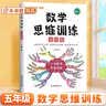 斗半匠 数学思维训练五年级 数学思维训练书 小学奥数举一反三 奥数思维训练五年级上册下册 开学季 实拍图