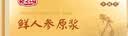 汇仁长白山鲜人参原浆口服液老年人营养品术后滋补品送长辈搭保健礼盒 补品礼盒- 30瓶*2盒 -养精气神 实拍图