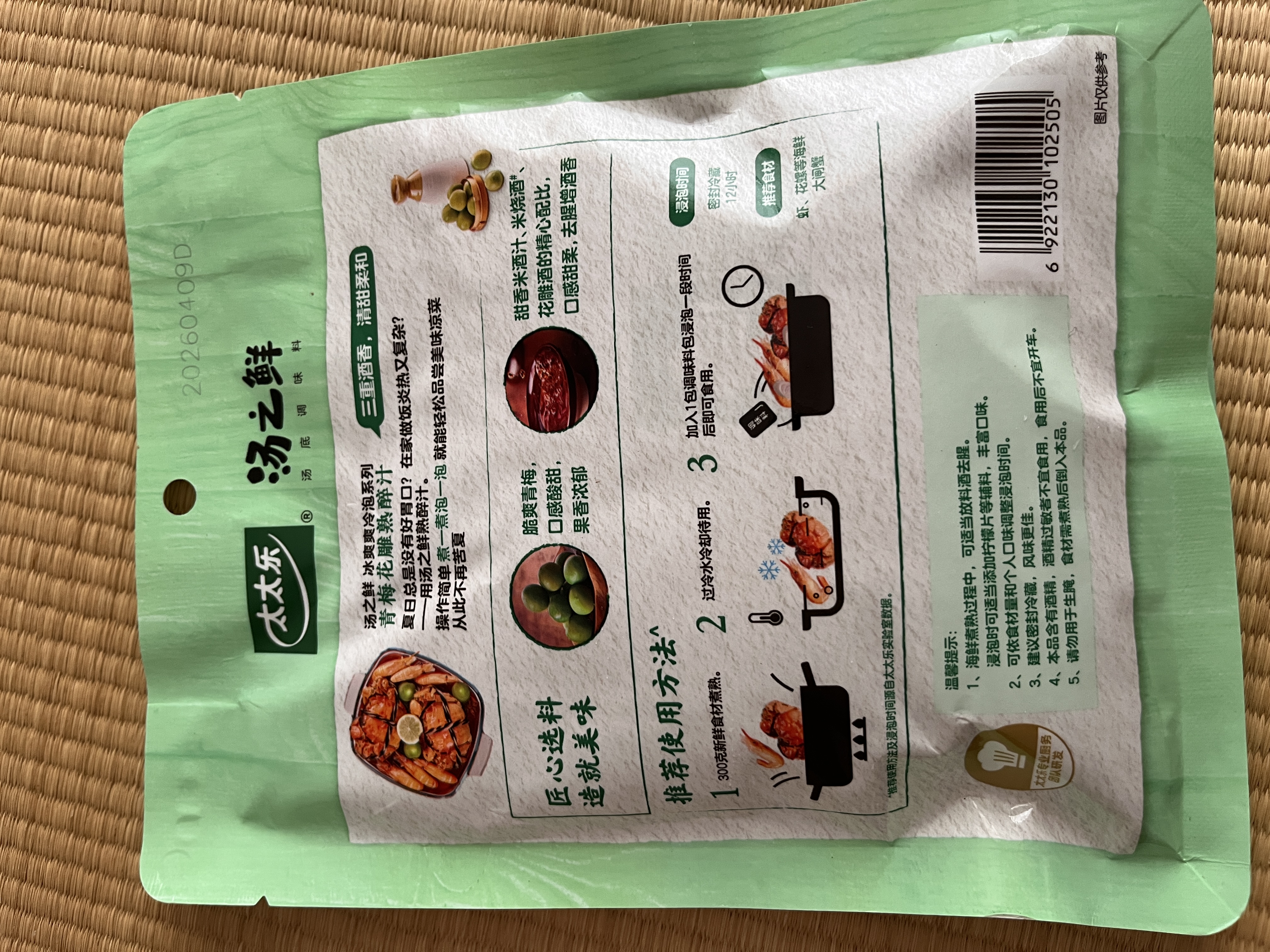 太太乐青梅花雕熟醉汁300g 捞汁小海鲜凉拌汁生腌汁 人间百味调出美味 实拍图