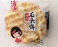 海玉石头饼石子烤馍 非油炸零食饼干混合口味1300g 山西特产休闲零食 实拍图