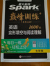 2027新星火英语巅峰训练完形填空与阅读理解七年级英语专项练习初一英语听说读写提升全国通用初一英语阅读理解与完形填空组合训练时文阅读听力专项练习题 实拍图