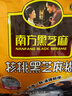南方黑芝麻 核桃黑芝麻糊600g 五谷粉健身代餐【新老包装随机发货】 实拍图