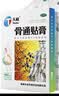 天和【有效期至2027-02-28】天和骨通贴膏7cm10cm10贴 祛风散寒 消肿止痛 寒湿阻络 血瘀证 关节疼痛肿胀  实拍图