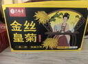 艺福堂菊花茶精品金丝皇菊20g头采大朵安徽黄山原产独立包养生搭金银花 实拍图