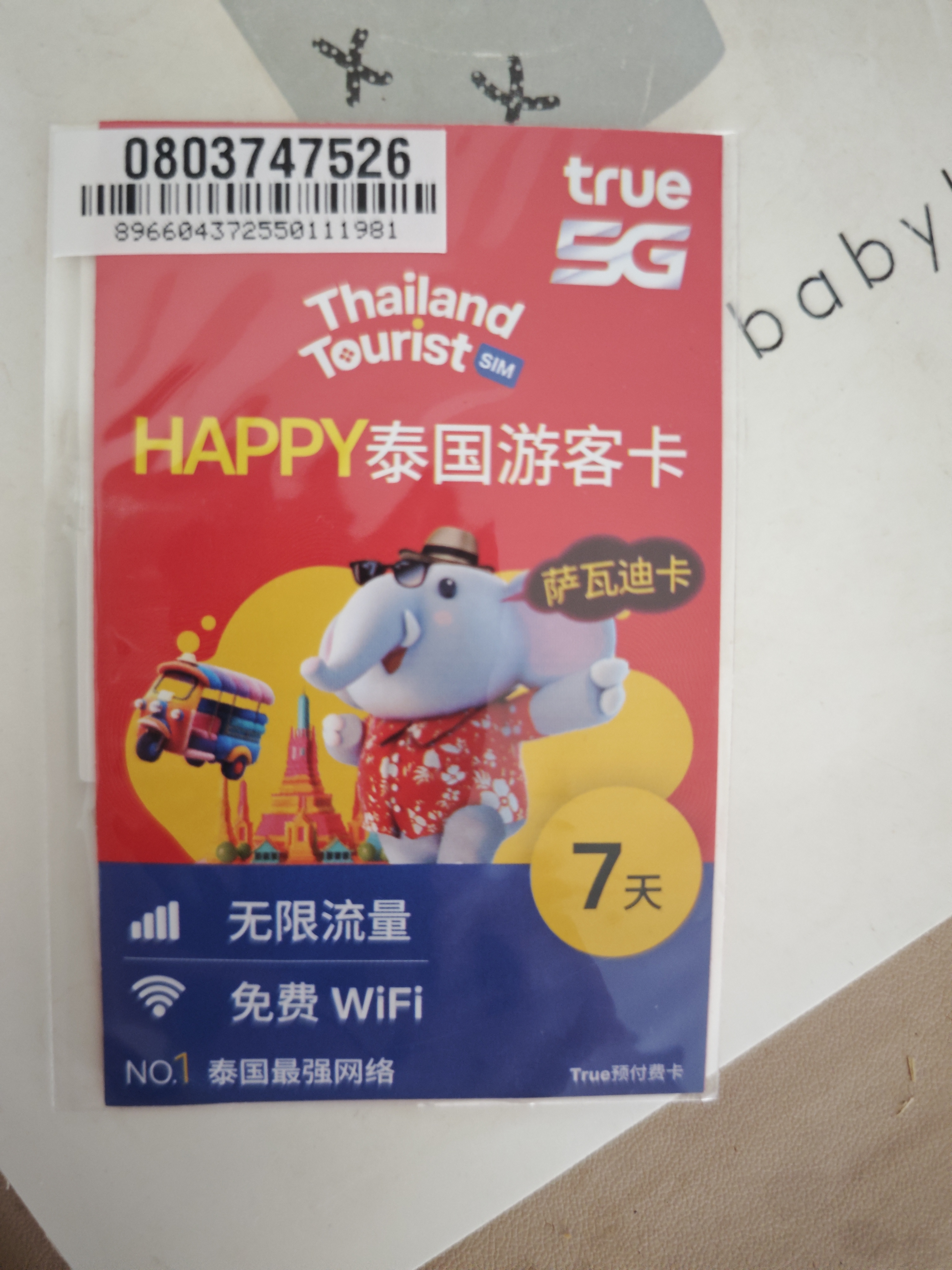 泰国原生happy卡7天全速无限4/5G无限流量上网卡手机卡曼谷芭提雅 实拍图