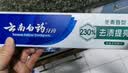 云南白药经典系列牙膏套装 护龈祛渍洁齿 亮白清新口气冬青香型165g*3 实拍图