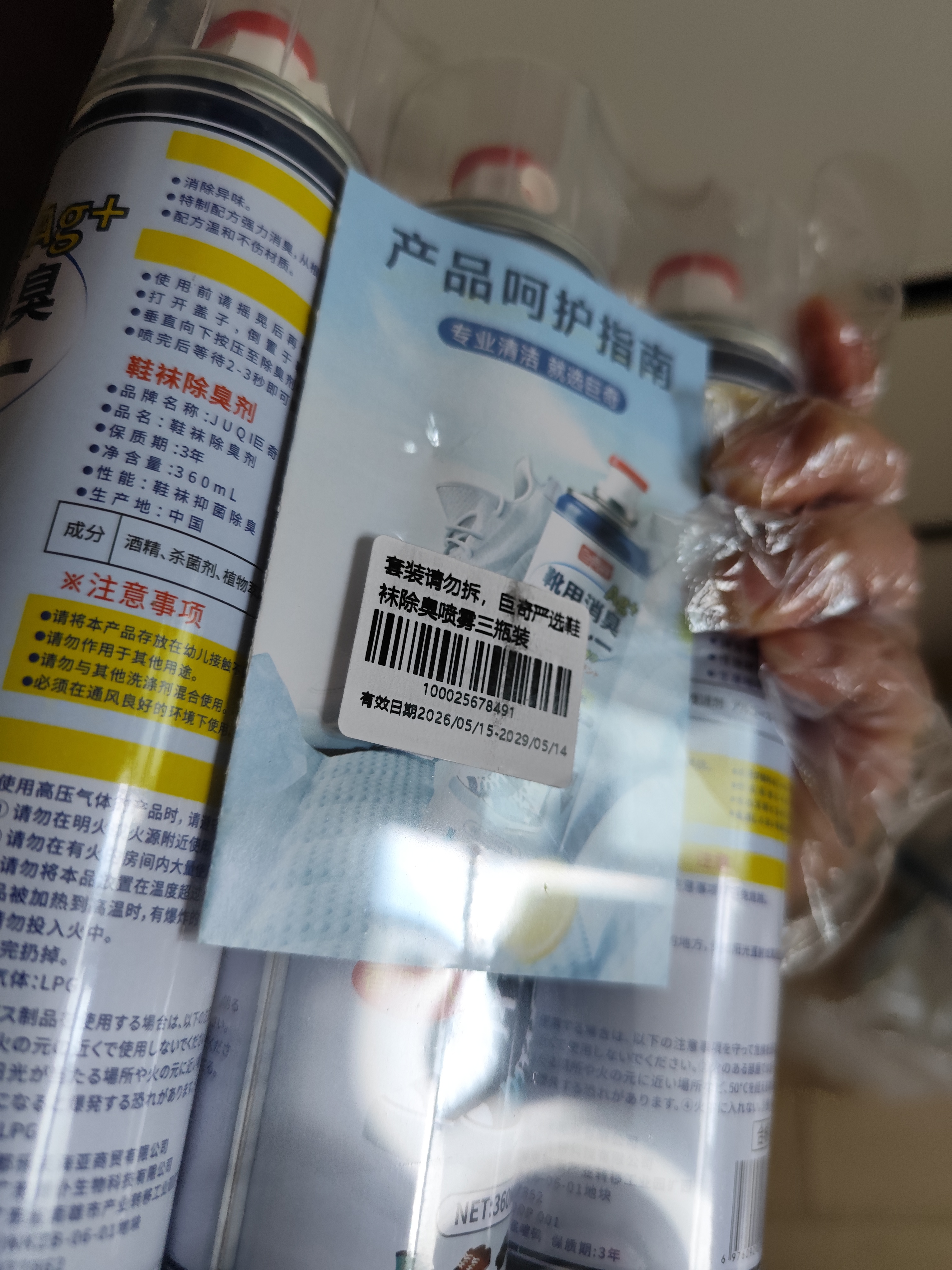 巨奇（JUQI）鞋子除臭杀菌喷雾360ml*3鞋子除臭剂银离子消毒杀菌鞋柜防臭脚气 实拍图