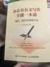党政机关公文标准与格式应用指南 解读 案例 模板 第2版 实拍图