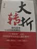 大转折 现代债务与可持续的增长激活新增长引擎 十五五 关键五年开局重点和策略 宏观经济 高质量发展 新质生产力 提振内需 消费新动能 民生保障 十五五规划纲要 晒单实拍图