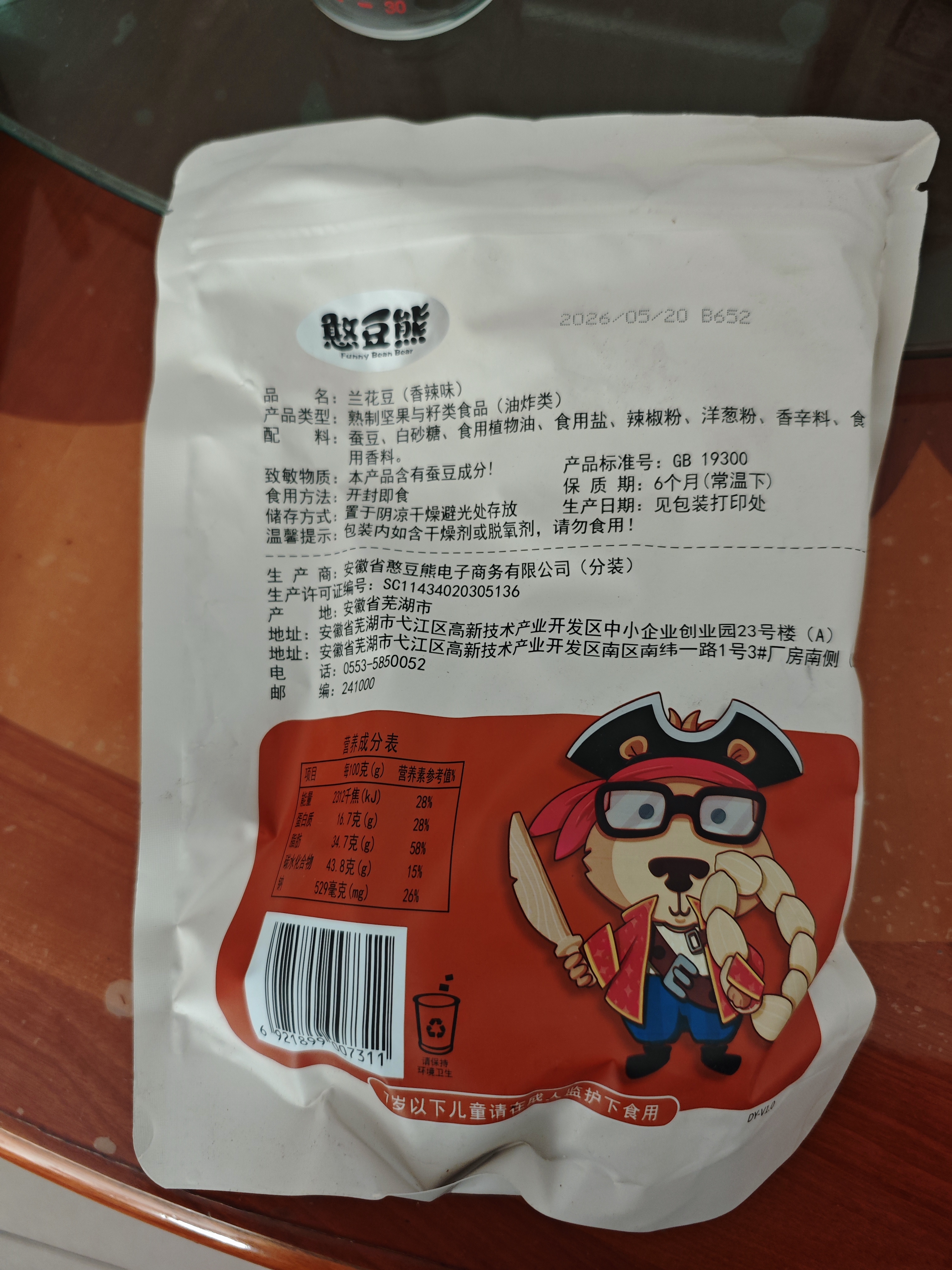 憨豆熊香辣味兰花豆500g/袋 小零食下酒菜香酥馋豆炒货香辣味油炸蚕豆 实拍图