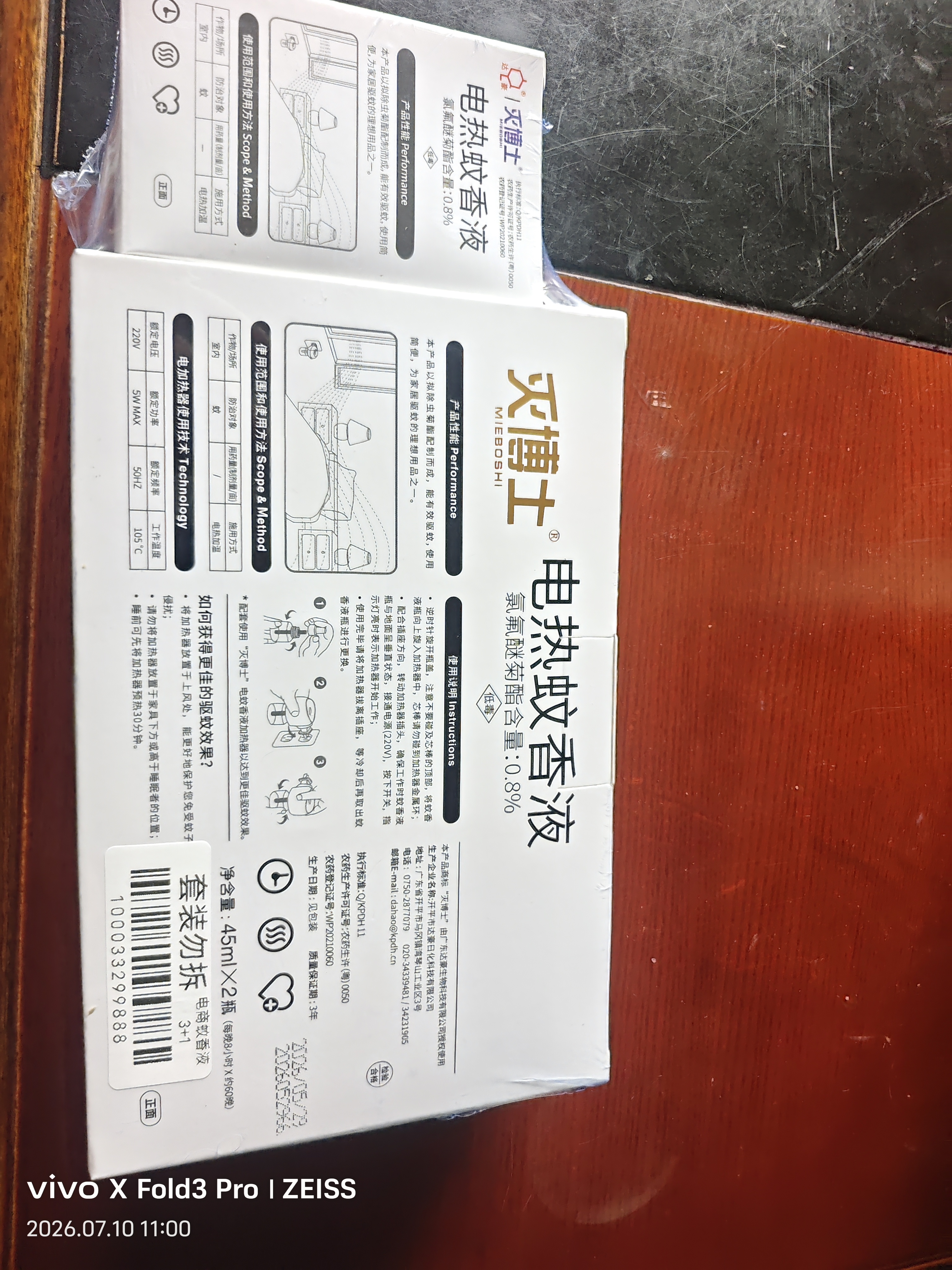 灭博士蚊香液基孔肯雅热45ml*3瓶1器电热蚊香驱蚊器室内家用防蚊卧室 实拍图