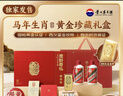 茅台飞天 200mlx2 酱香型白酒 + 999足金马年生肖金钞 送礼礼盒 实拍图