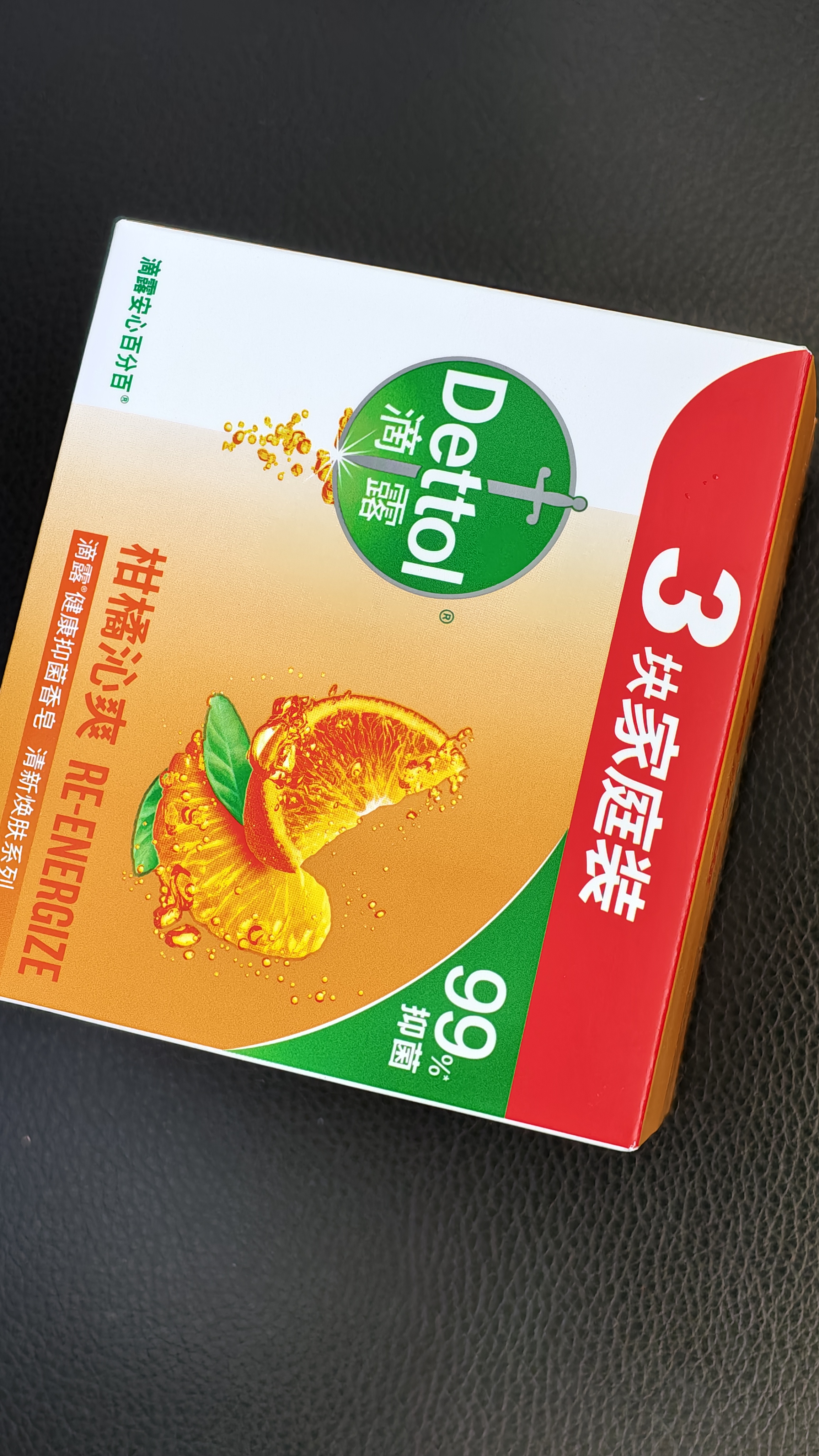 滴露（Dettol）香皂柑橘105g*3块 肥皂洗澡洗手抑菌沐浴洗脸 男士女士儿童可用 实拍图