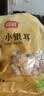 富昌 小银耳200g 小朵一人食 白木耳 易出胶 莲子百合羹配料 实拍图
