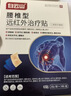 白云山腰椎间盘突出膏药贴腰肌劳损腰疼专用远红外治疗贴腰痛贴 3盒装 晒单实拍图